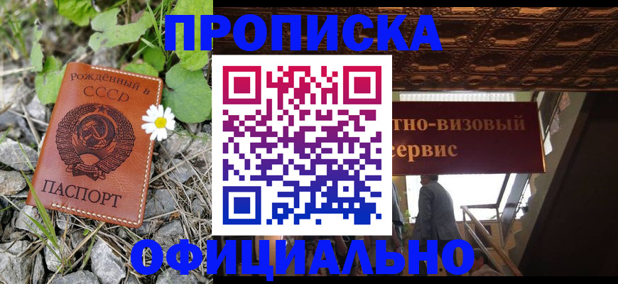 прописка для военкомата в Ленинск-Кузнецком